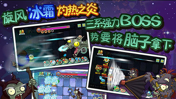 pvz全明星截图3