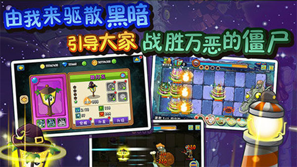 pvz全明星截图5