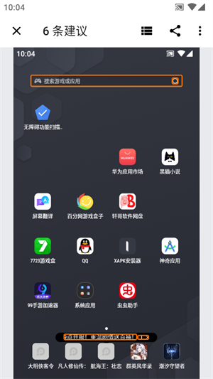 谷歌无障碍功能扫描仪截图3