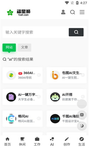 番喜导航截图3