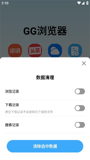 GG浏览器截图1