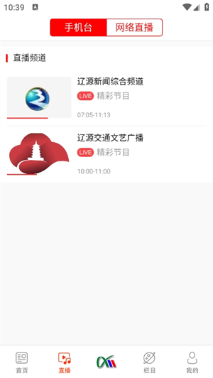 掌上辽源截图4