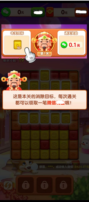 喜迎财神截图4