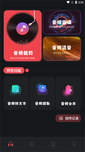 Audacity音频编辑截图4