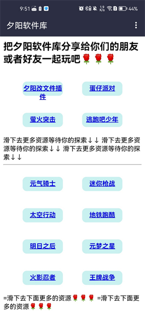 夕阳软件库截图3