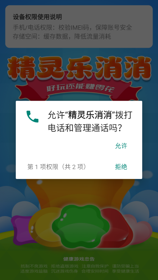 精灵乐消消截图2