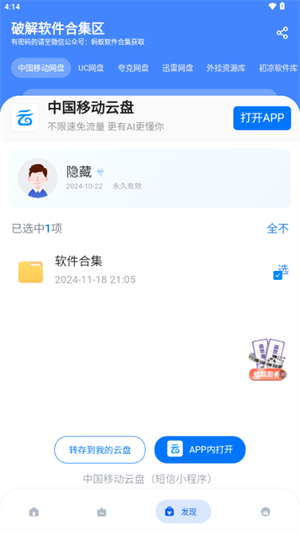 蚂蚁软件库截图2