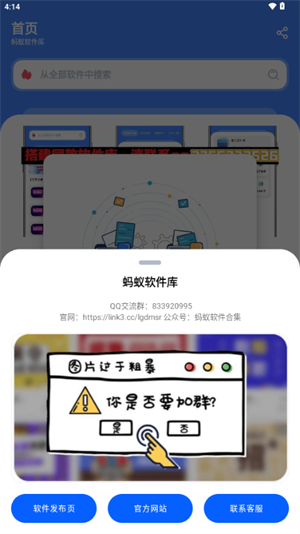 蚂蚁软件库截图4