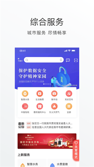 吕梁通截图1