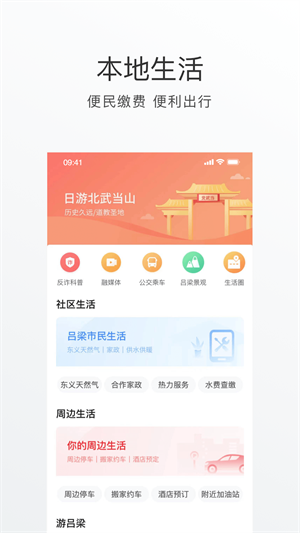 吕梁通截图3