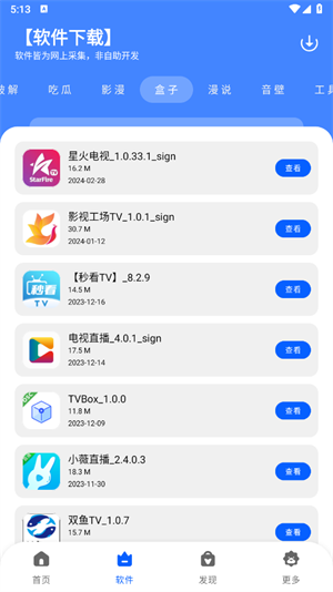 柠檬软件库截图1