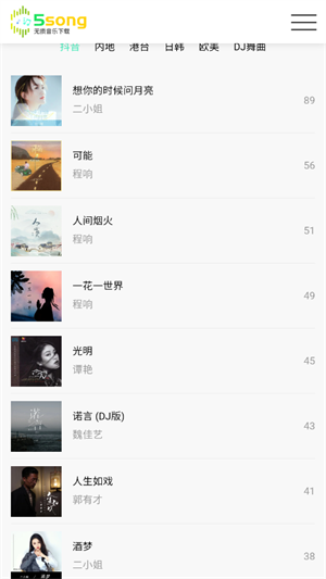 5song无损音乐截图4