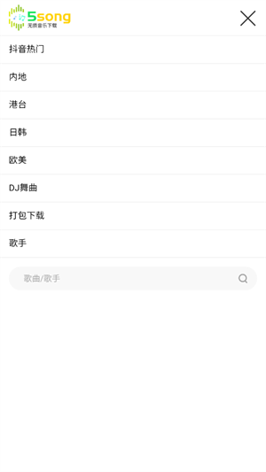 5song无损音乐