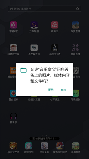 音乐享截图1