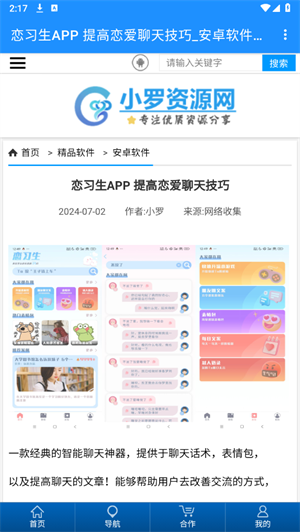 小罗资源截图1