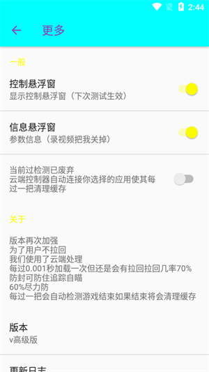 胡桃弱网10.0截图3