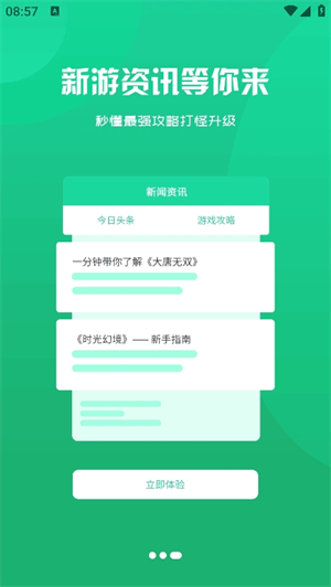 熠星手游截图2