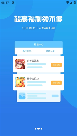 熠星手游截图4