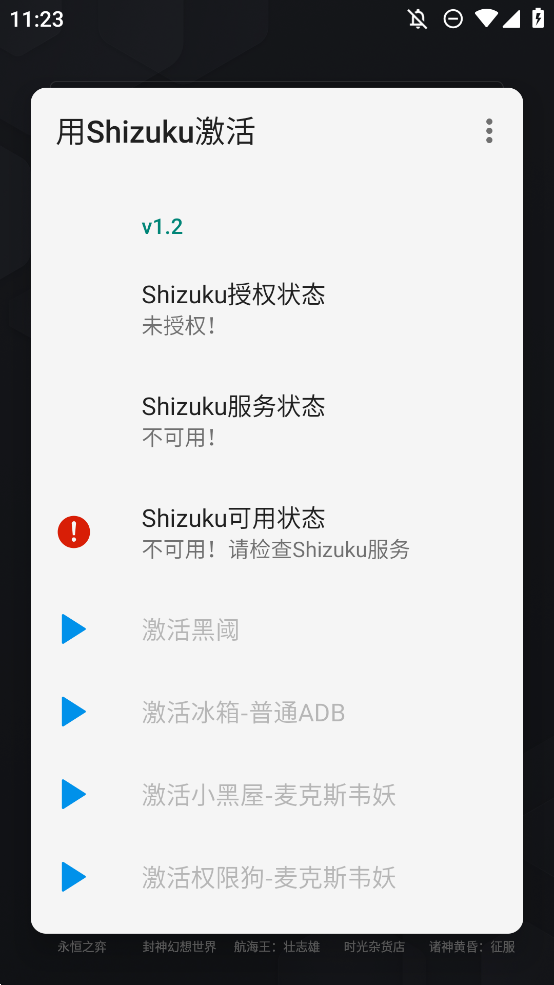 用Shizuku激活截图1