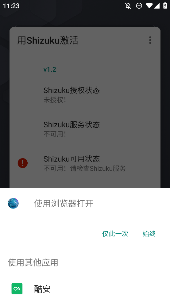 用Shizuku激活截图2