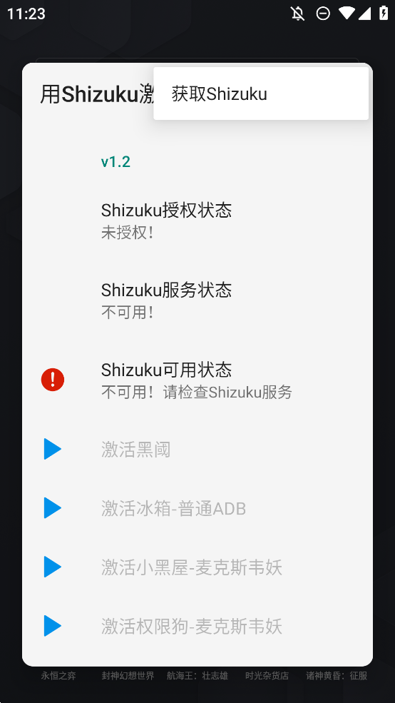 用Shizuku激活截图3