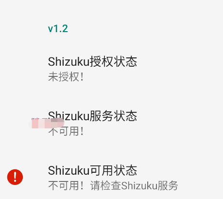 用Shizuku激活