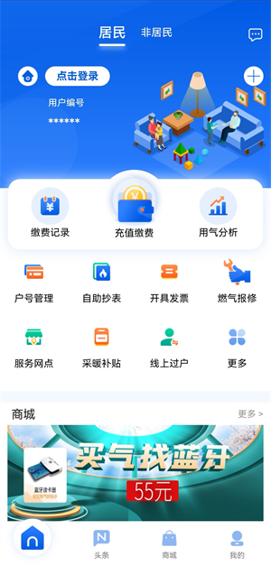 北京燃气截图3