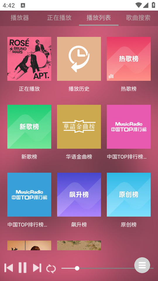 音乐助手截图2