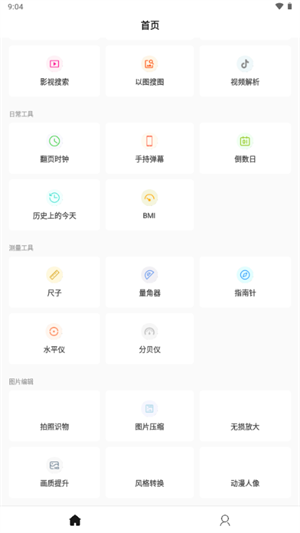 万能工具箱Pro截图3