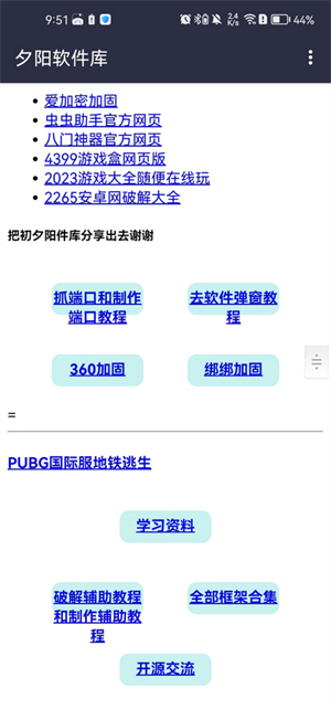 夕阳软件库V3.0截图1