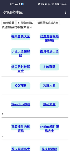 夕阳软件库V3.0截图4