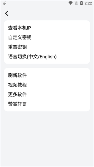 轩远程控制截图3