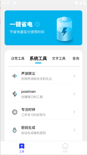 郁李工具箱截图1