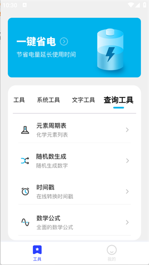 郁李工具箱截图3