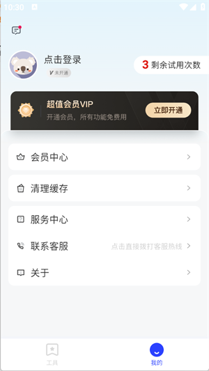 郁李工具箱截图2