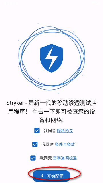 Stryker网络渗透