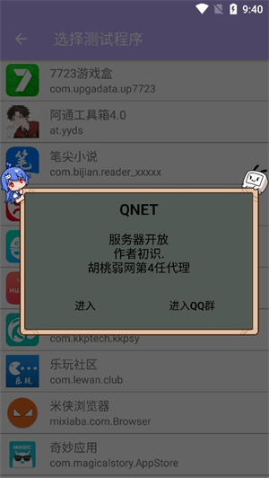 qnet弱网紫色版本截图3