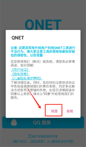 qnet弱网紫色版本