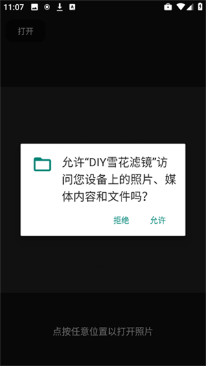 DIY雪花滤镜截图2