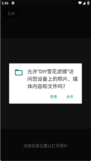 DIY雪花滤镜