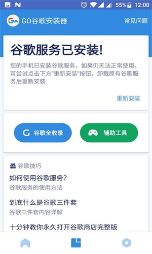 Go安装器截图4