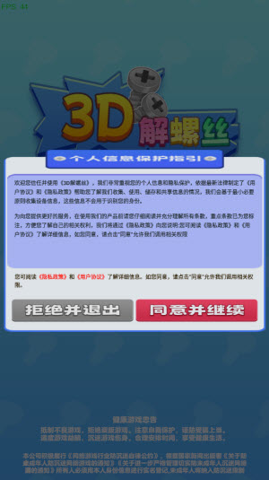 3D解螺丝截图1