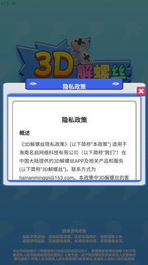 3D解螺丝截图3