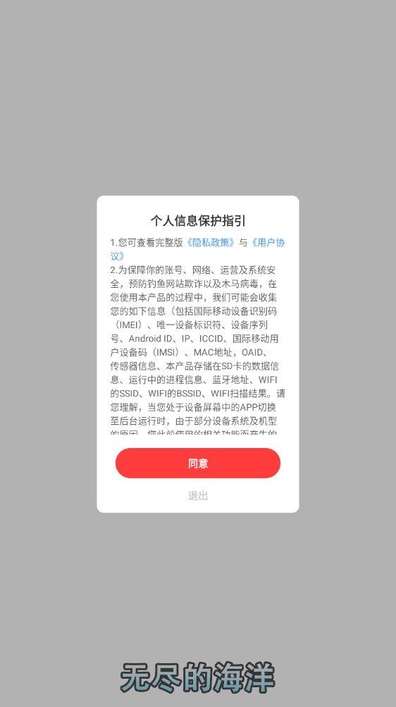 无尽的海洋截图2