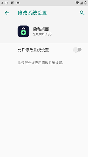 vivo隐私桌面截图1