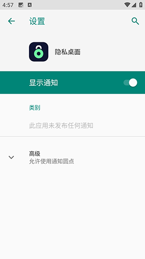 vivo隐私桌面截图2