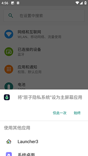 vivo隐私桌面截图3