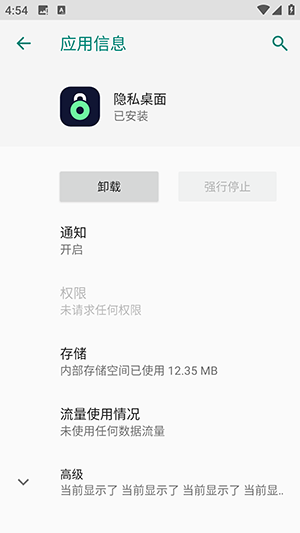 vivo隐私桌面截图4