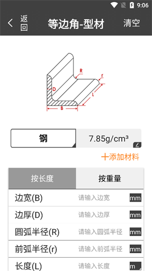 材料重量计算器