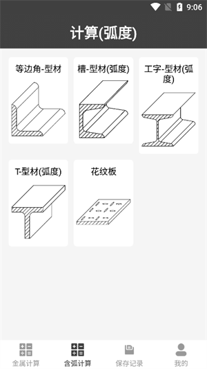 材料重量计算器